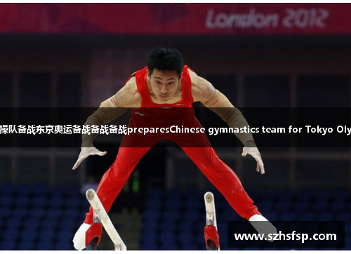 中国体操队备战东京奥运备战备战备战preparesChinese gymnastics team for Tokyo Olympics